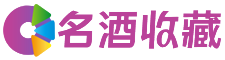 邢台蓓婕回收烟酒店
